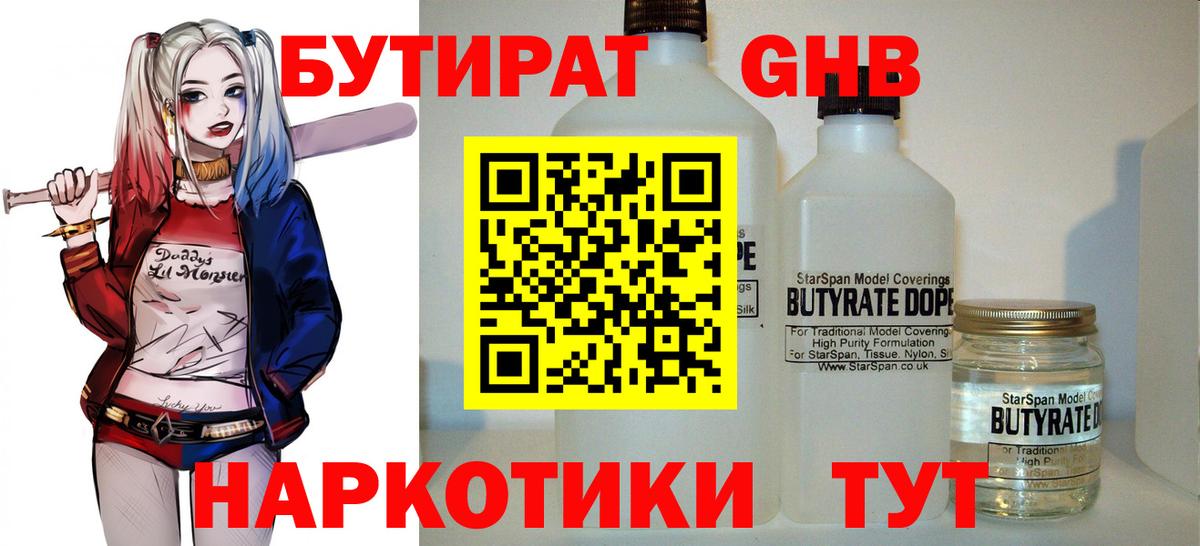 Бутират оксибутират Зима