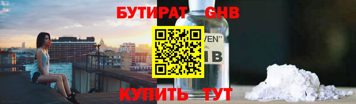 Бутират оксибутират  Вход с VPN  Зима 