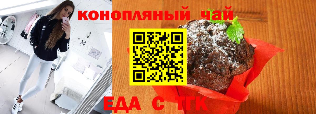 Еда ТГК марихуана  Вход с VPN  Зима 