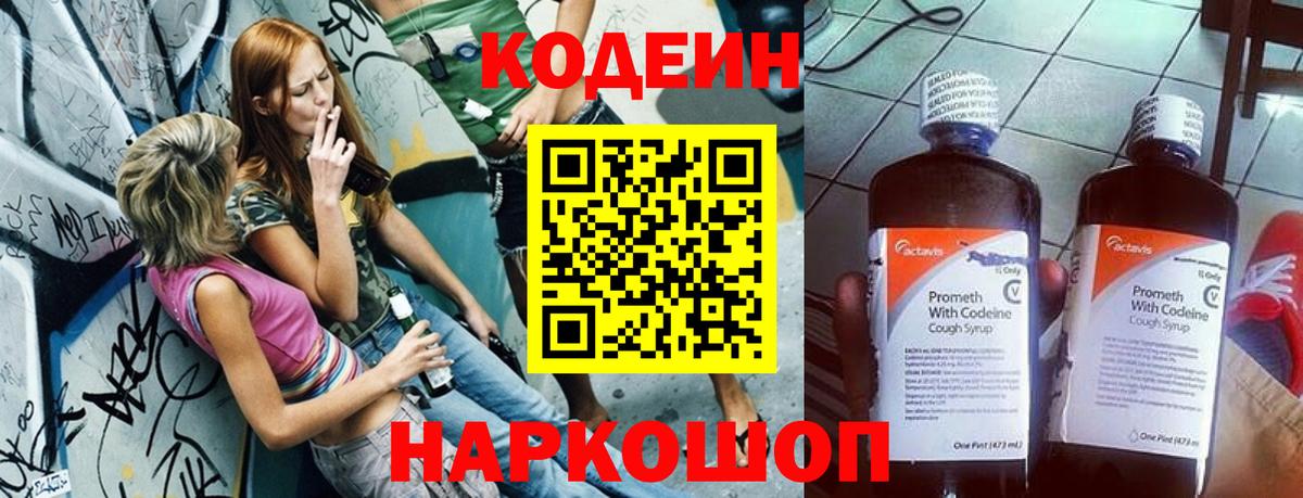 Codein напиток Lean (лин)  Вход с VPN  Кодеин напиток Lean (лин)  Зима 