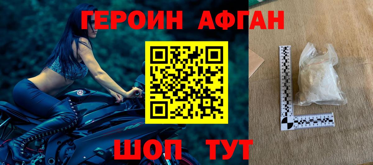 ГЕРОИН Афган  Вход с VPN  Зима 