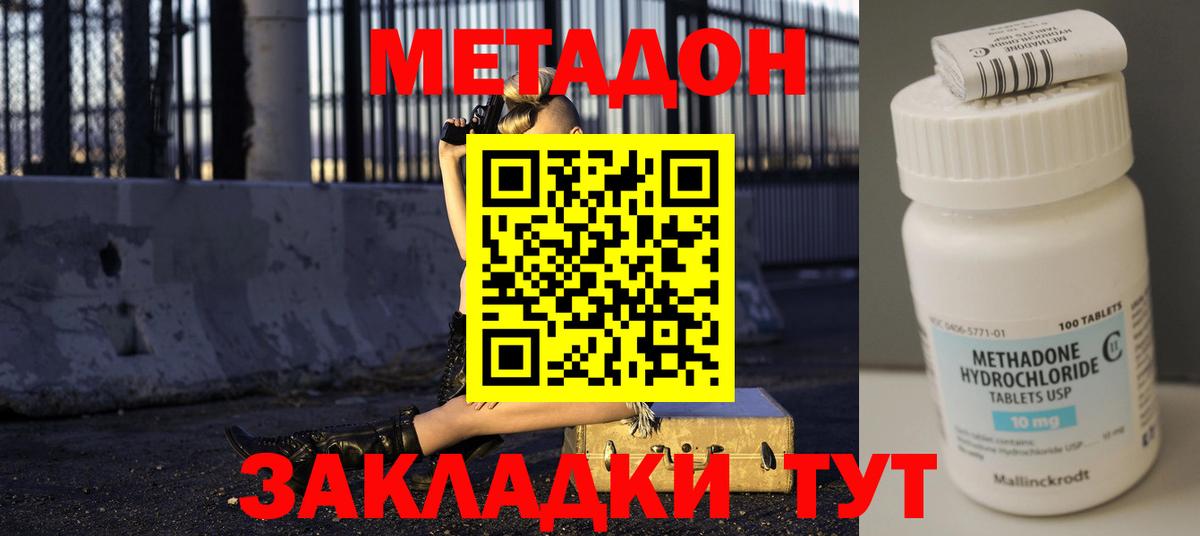 Метадон кристалл Зима