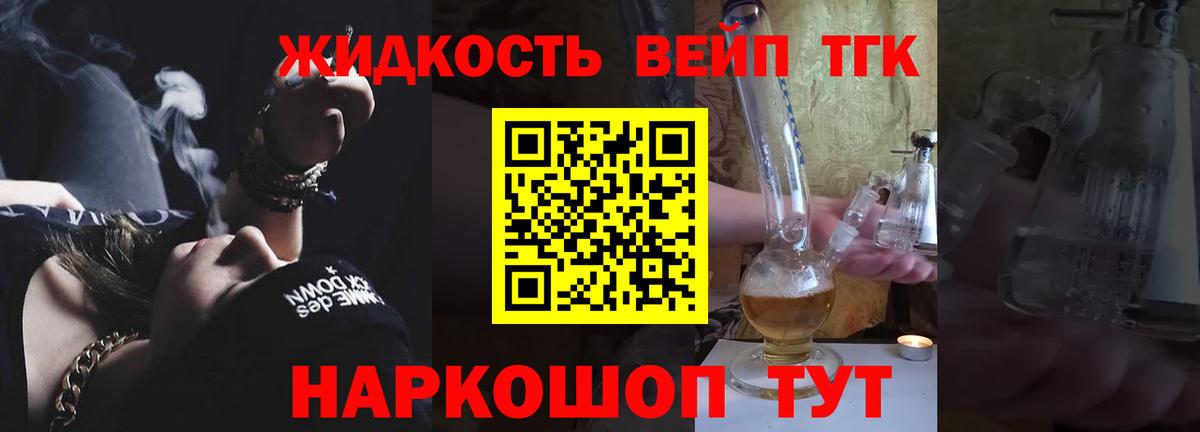 продажа наркотиков  ТГК вейп  Зима  Вход с VPN  ТГК гашишное масло 